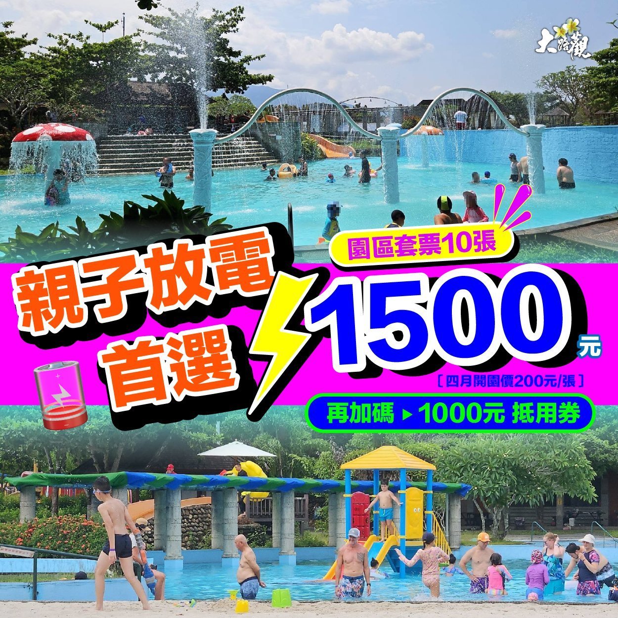 四月限定｜水上樂園玩水放電季