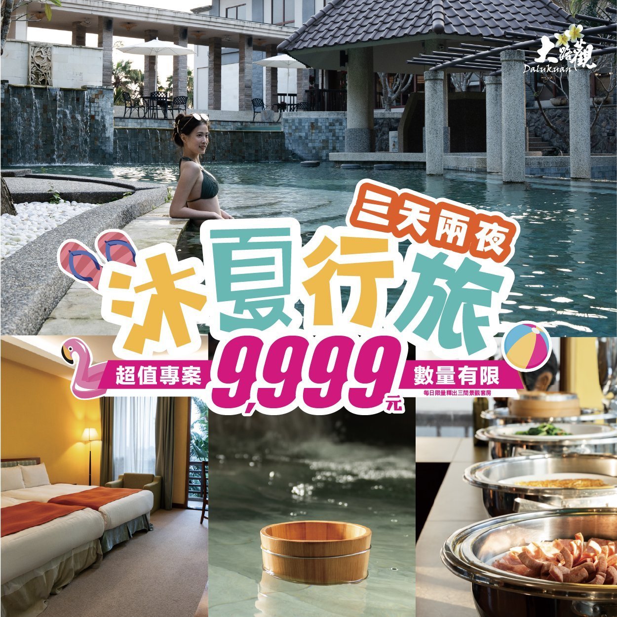 沐夏行旅｜一價全包輕旅行