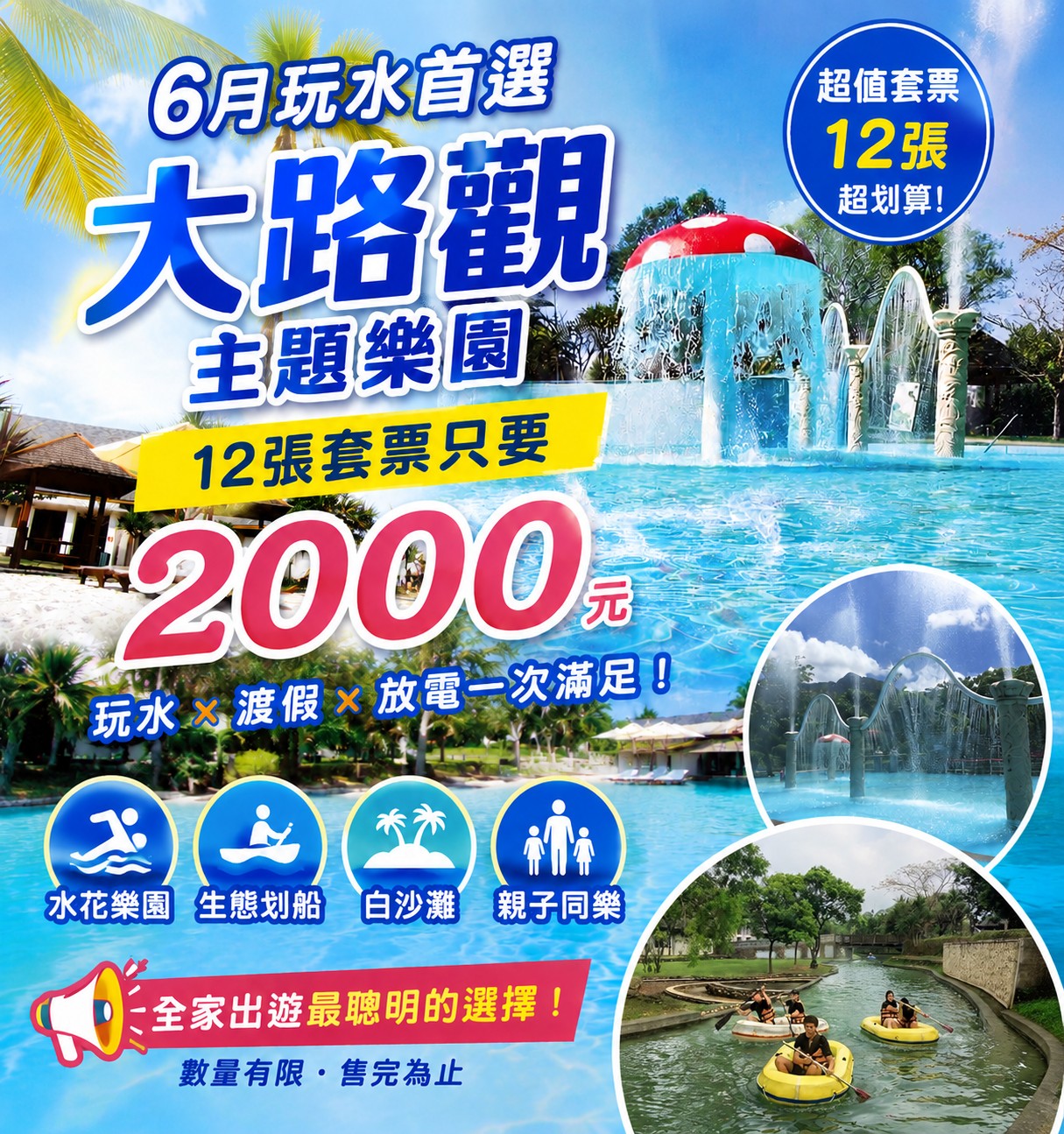  2026限定｜玩水季正式開放 