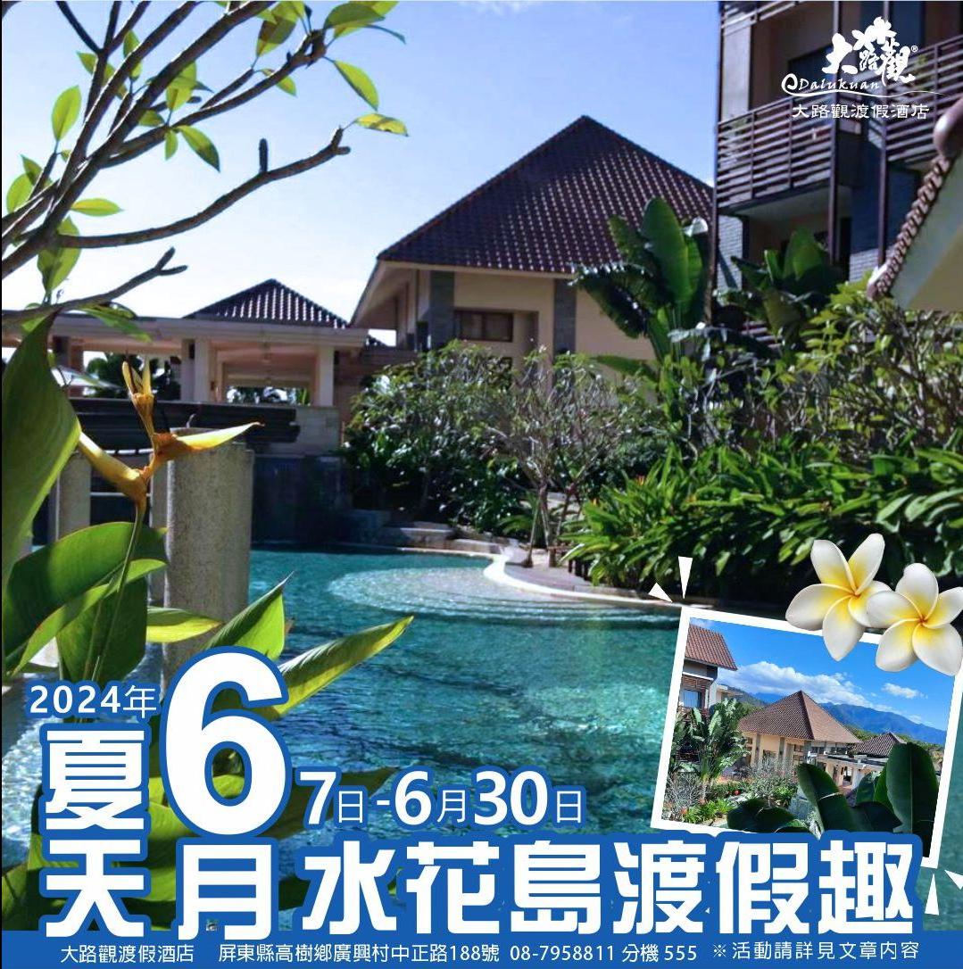 夏季的旅行·慢遊水花島 ~