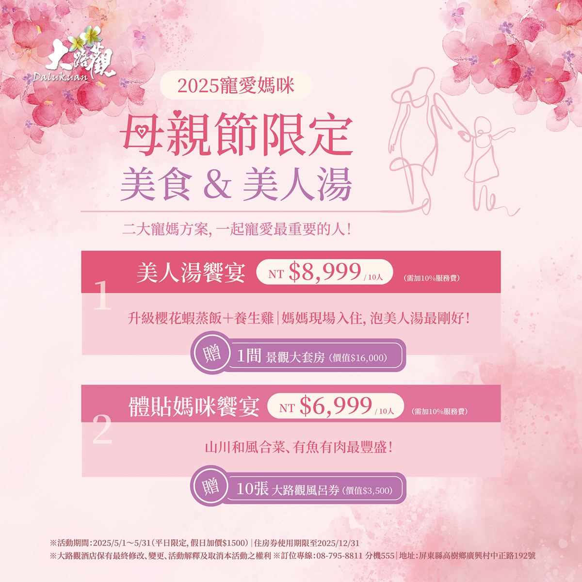 母親節限定｜用一頓飯寵愛一輩子最重要的人