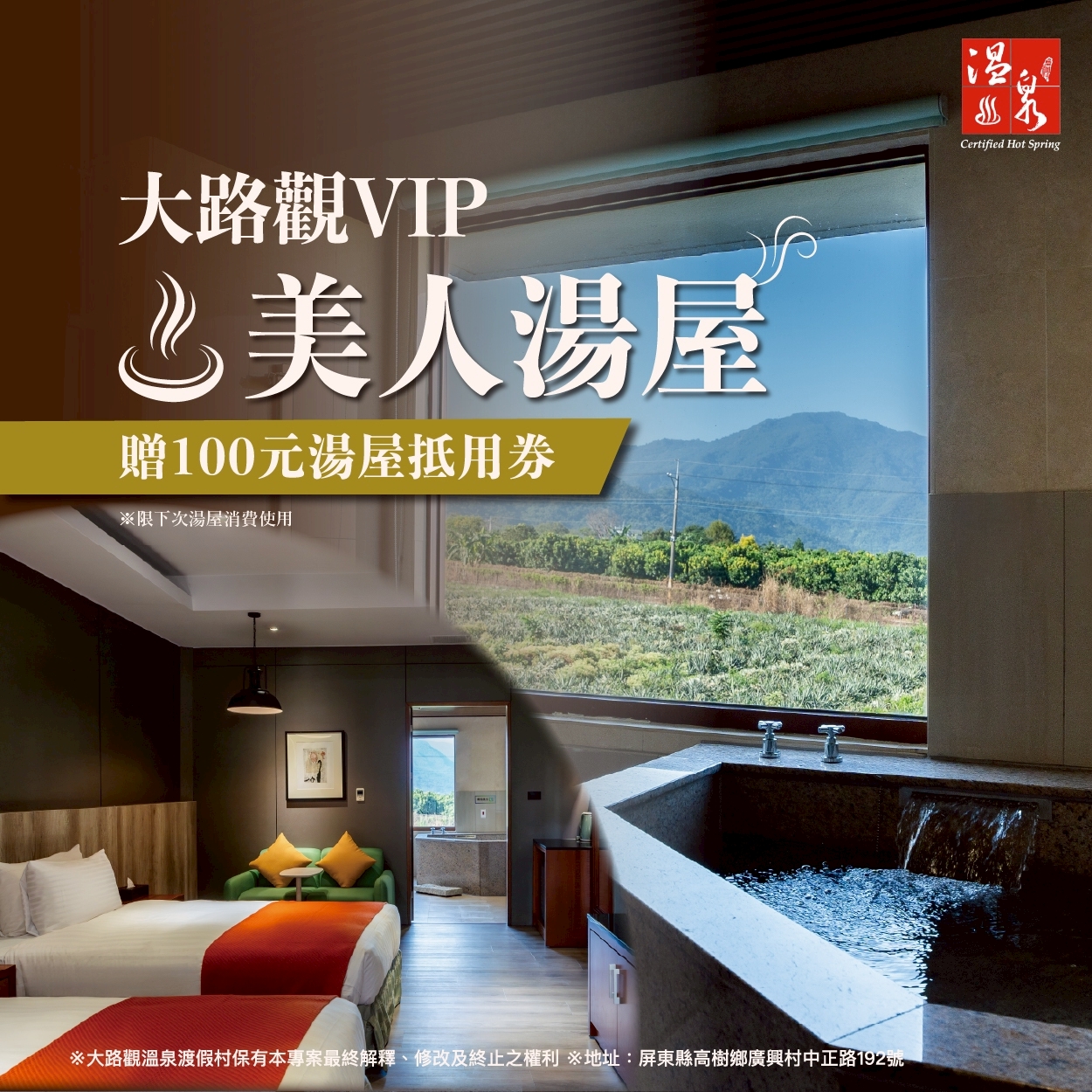 【尊享 13.6 坪獨立美人湯屋】