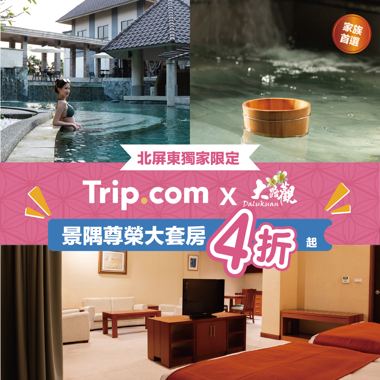 【Trip限定｜景隅尊榮大套房】