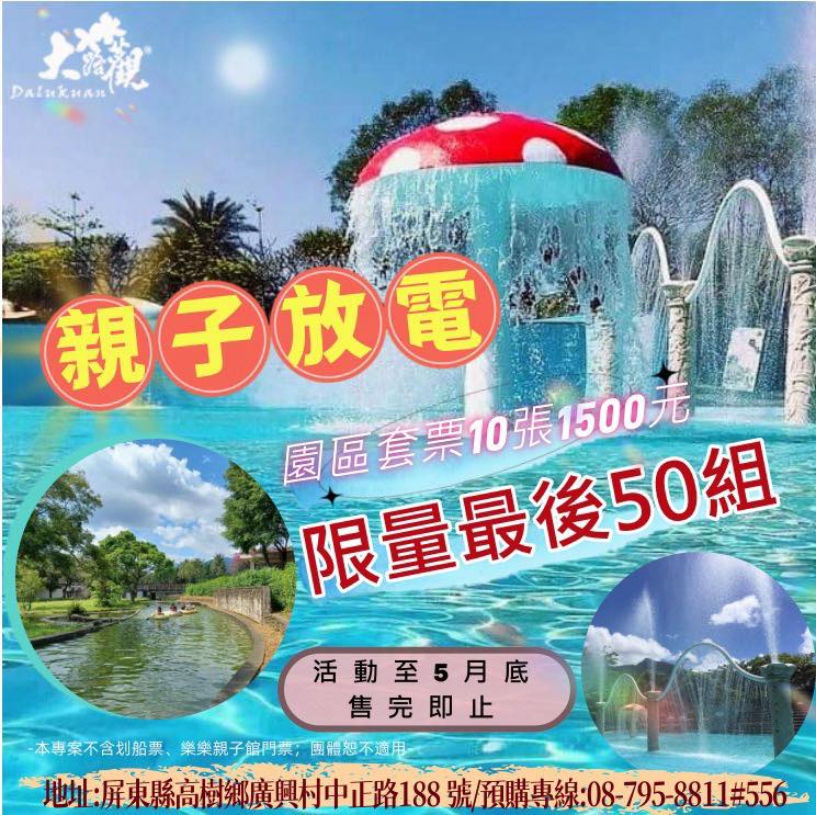【五月限定｜水上樂園玩水放電季】