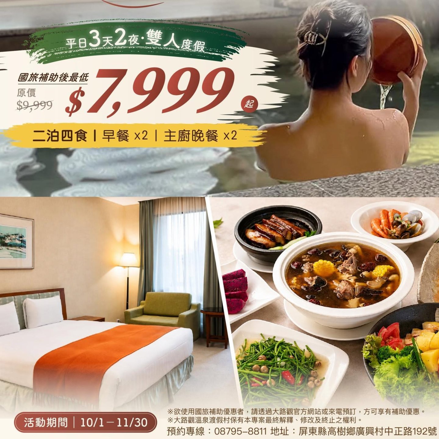 【秋日慢旅｜雙人平日3天2夜$7,999起】
