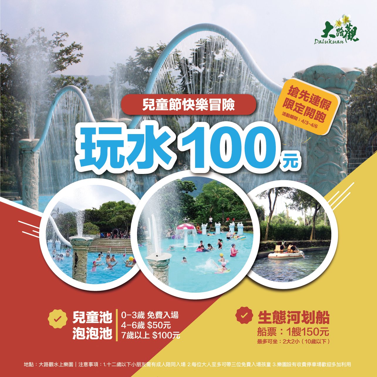 兒童節快樂冒險：玩水100元